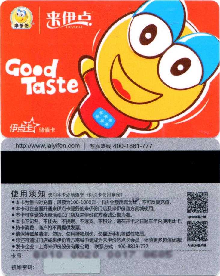 来伊份电子券：200/500元面值储值卡，全国通用卡密，零食爱好者的福音！