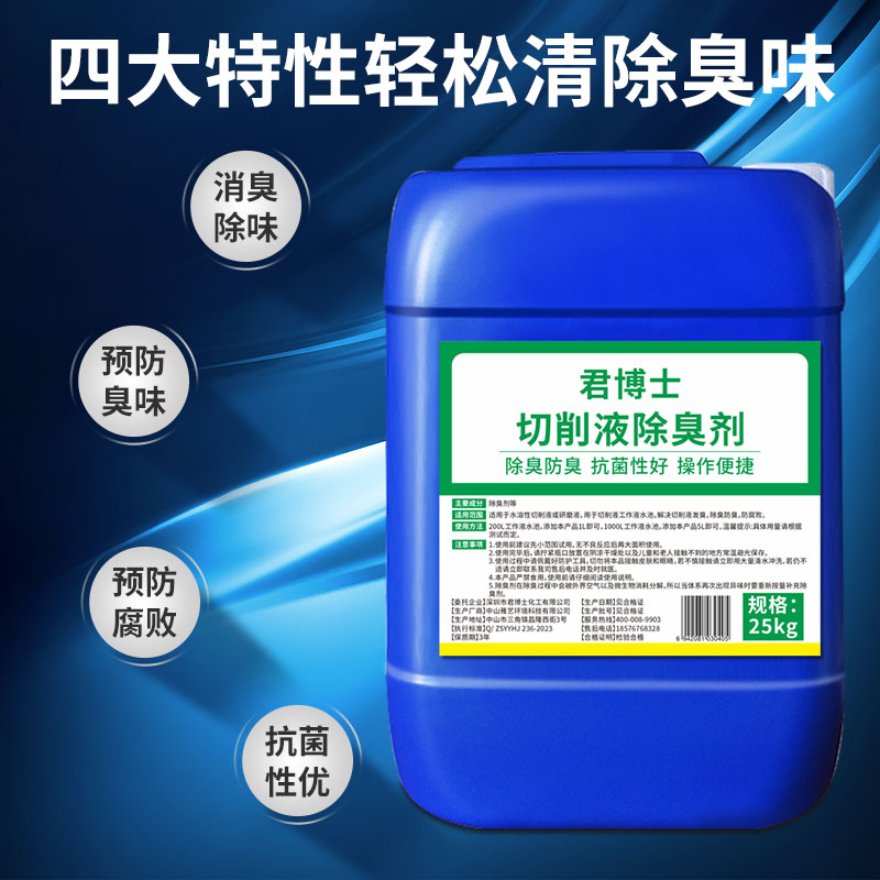 切削液防臭剂的秘密武器，让你的工业加工中心告别异味困扰！