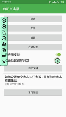 自动点击器app2023最新版