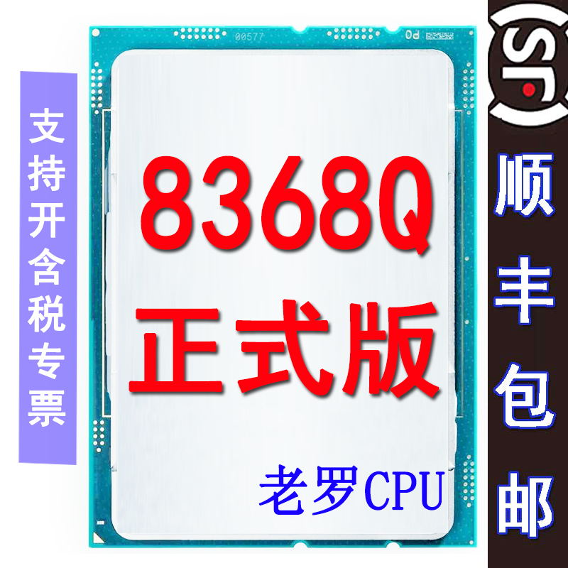 Intel Xeon 8368Q：解锁38核76线程的超强计算力