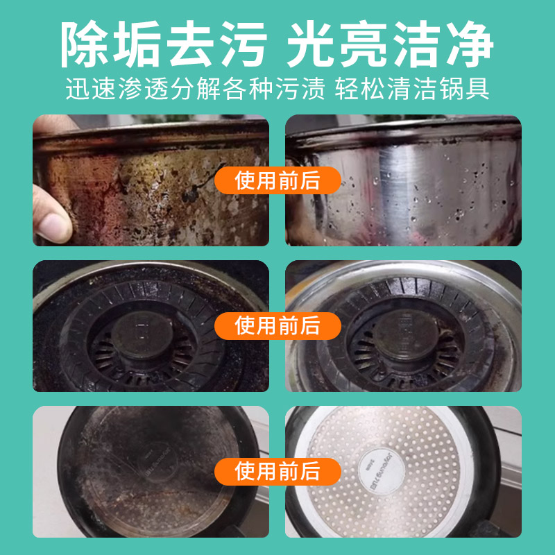 锅底除黑海藻泥膜不锈钢除黑剂，厨房去重油污神器，告别油腻！