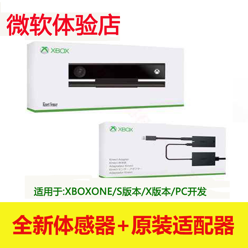 Xbox One体感器真香预警！Kinect 2.0+PC开发套件，这波不冲亏大了