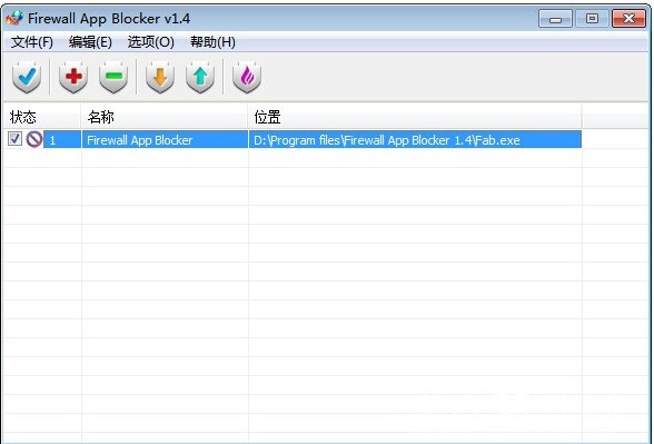 firewall app blocker1.4中文绿色版