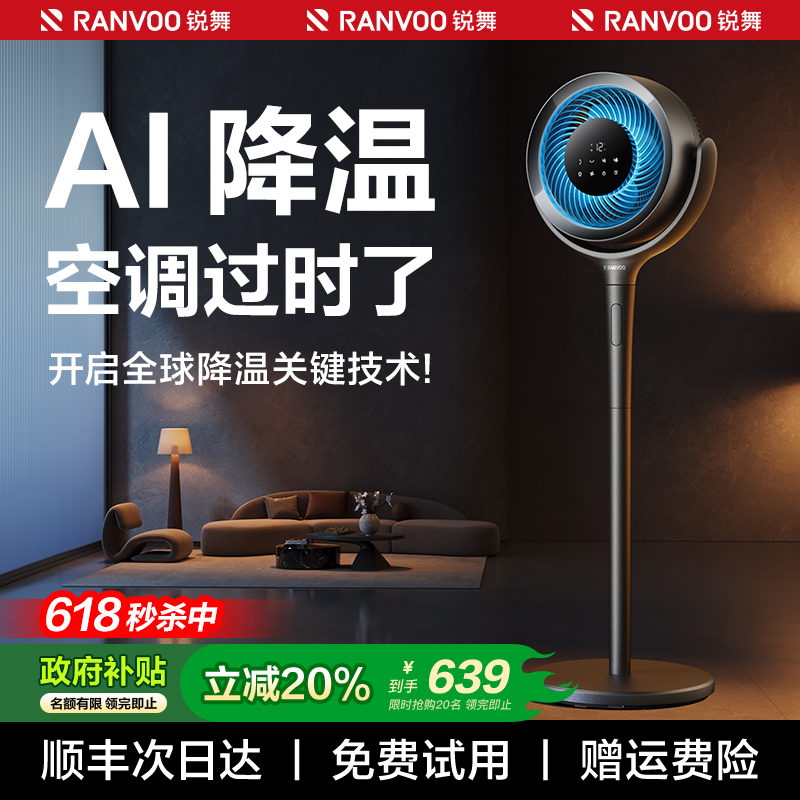 锐舞空气循环扇2025新款：AI智能净化，静音守护你的每个夜晚✨