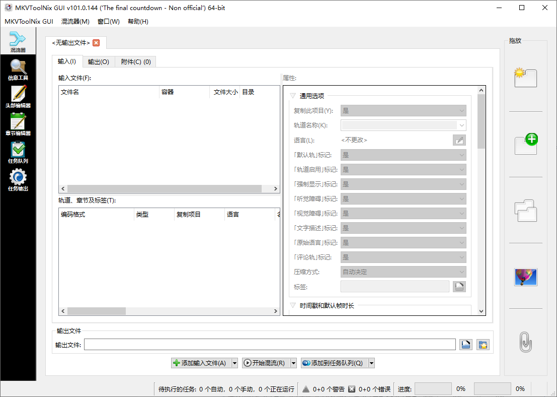 MKVToolNix(MKV封装工具) v101.0.144 多语便携版