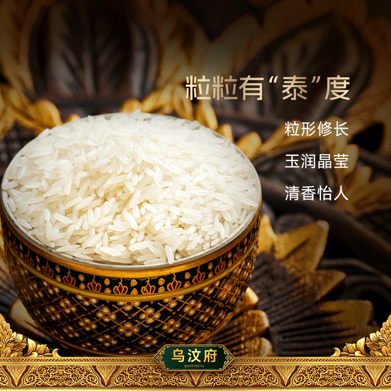 泰国孟乍隆乌汶府茉莉香米：让你的餐桌香气四溢的进口美食！✨