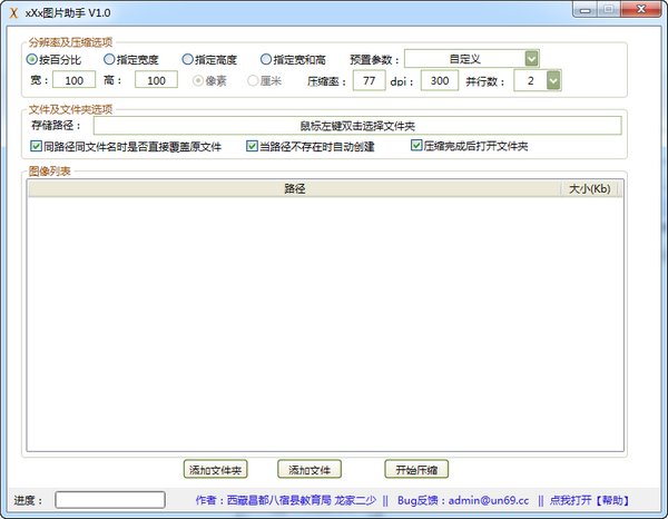 xXx图片助手v1.0免费版