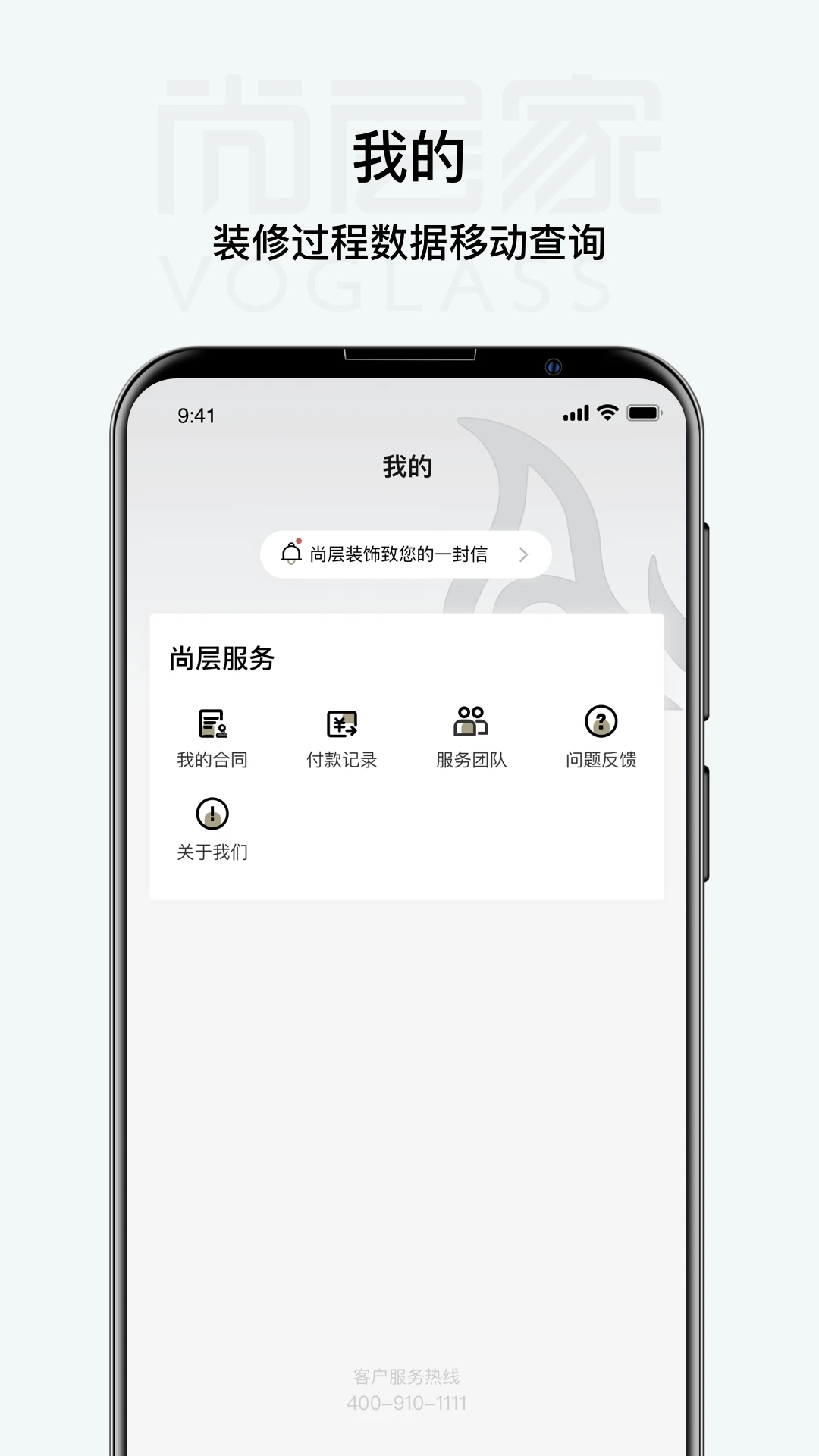 尚层家app官方版 v2.3.4.1 安卓版0