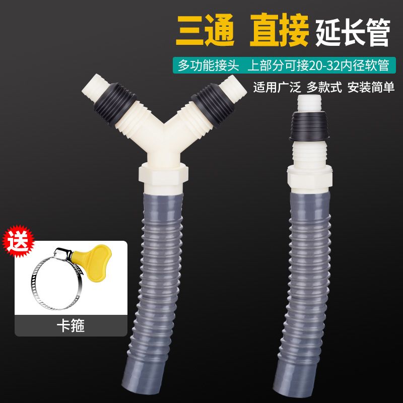 洗衣机排水神器：三通接头Y型延长软管，轻松解决排水难题！
