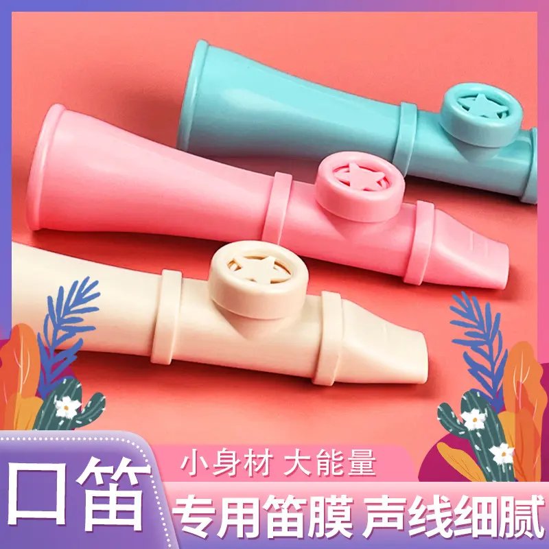 卡祖笛乐器：小红书同款，轻松吹奏，即刻成为音乐达人！