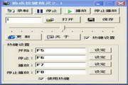 助成按键精灵3.0
