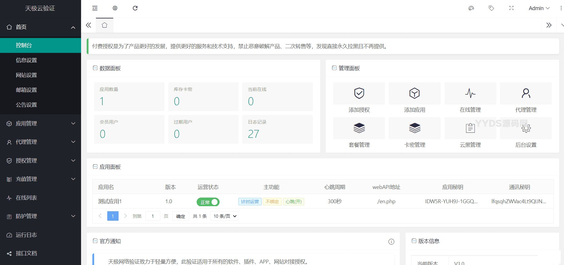 天极网络验证系统3.0源码
