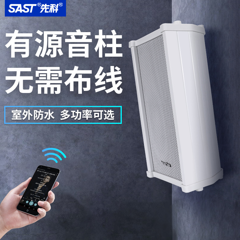 先科st501有源音柱：户外防水神器，音乐无处不在
