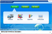 宏达搅拌站运输开单管理系统 单机版1.0