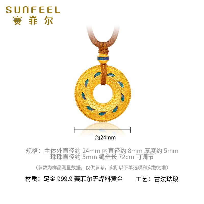 赛菲尔传世臻纯黄金吊坠：平安扣足金999.9古法金珐琅挂坠，送礼首选！