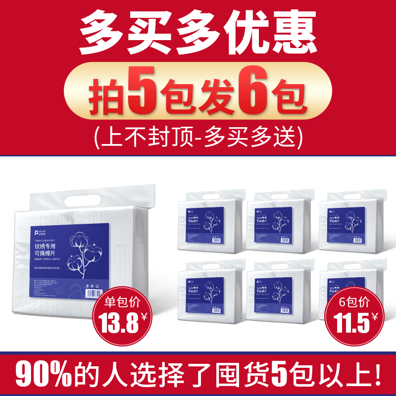 纹绣棉片专用加厚美甲清洁脱脂棉不掉毛纯棉湿敷纹眉卸妆棉500片：美妆达人的必备神器！