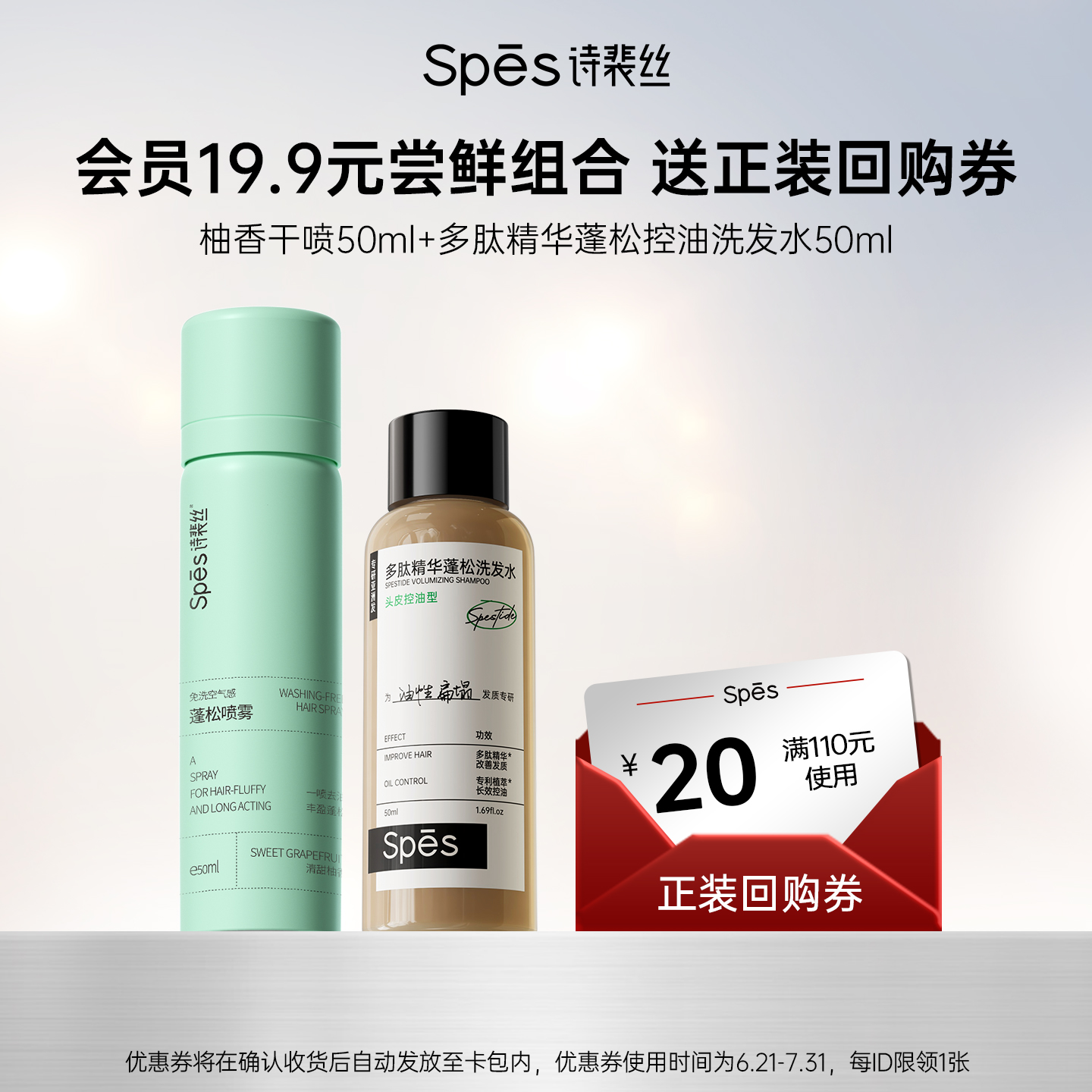 Spes诗裴丝干发喷雾洗发水：会员尝鲜，开启你的懒人新生活！