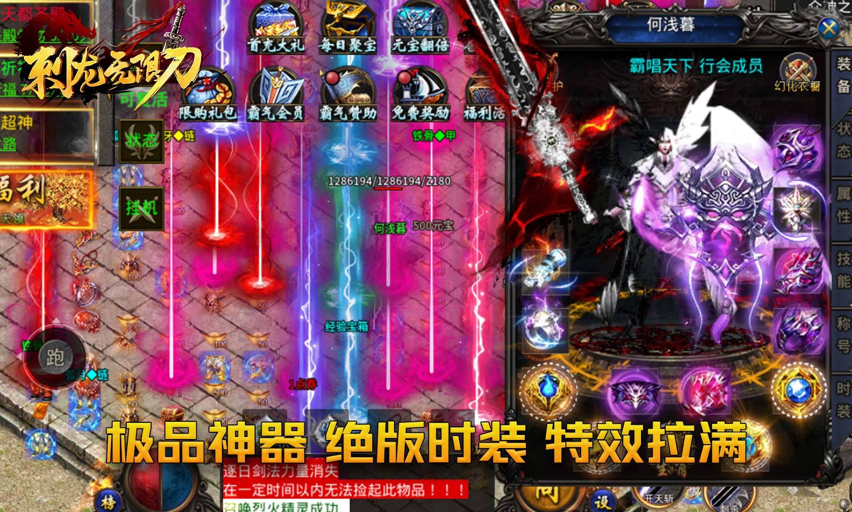 耀锋刺龙无限刀