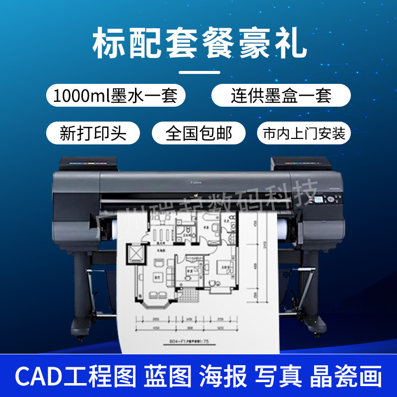 佳能ipf750 A0打印机：工程界的色彩革命，你的创意蓝图新伙伴！