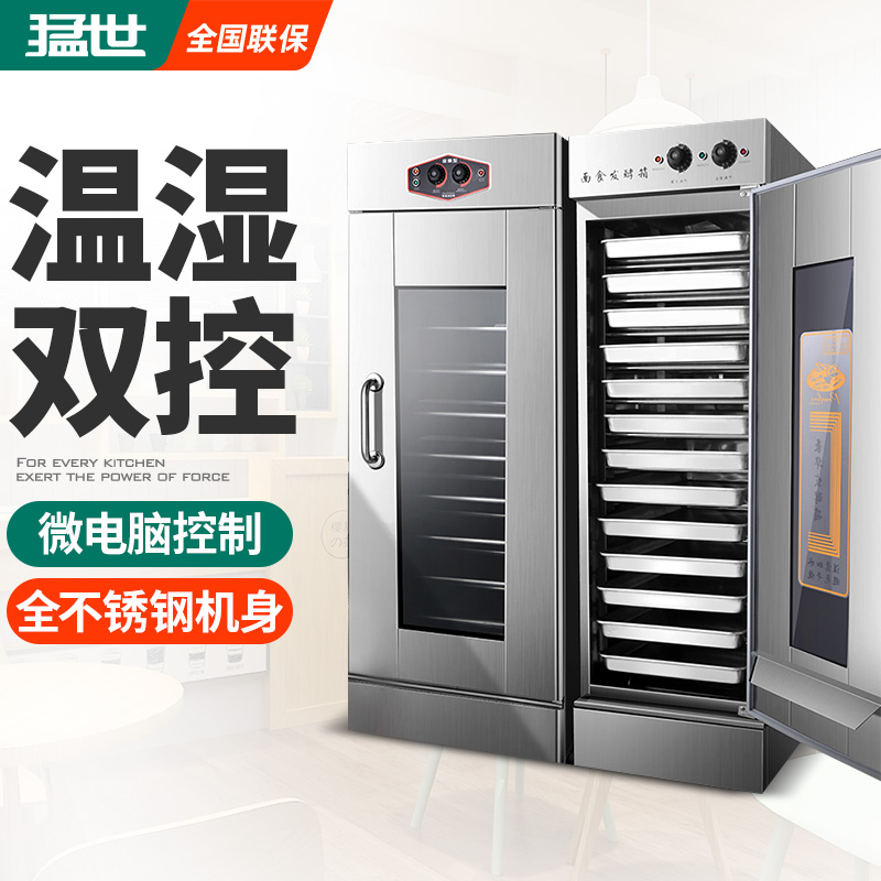 猛世发酵箱：面包馒头的“梦想工厂”，13盘16盘商用恒温发酵机大揭秘！