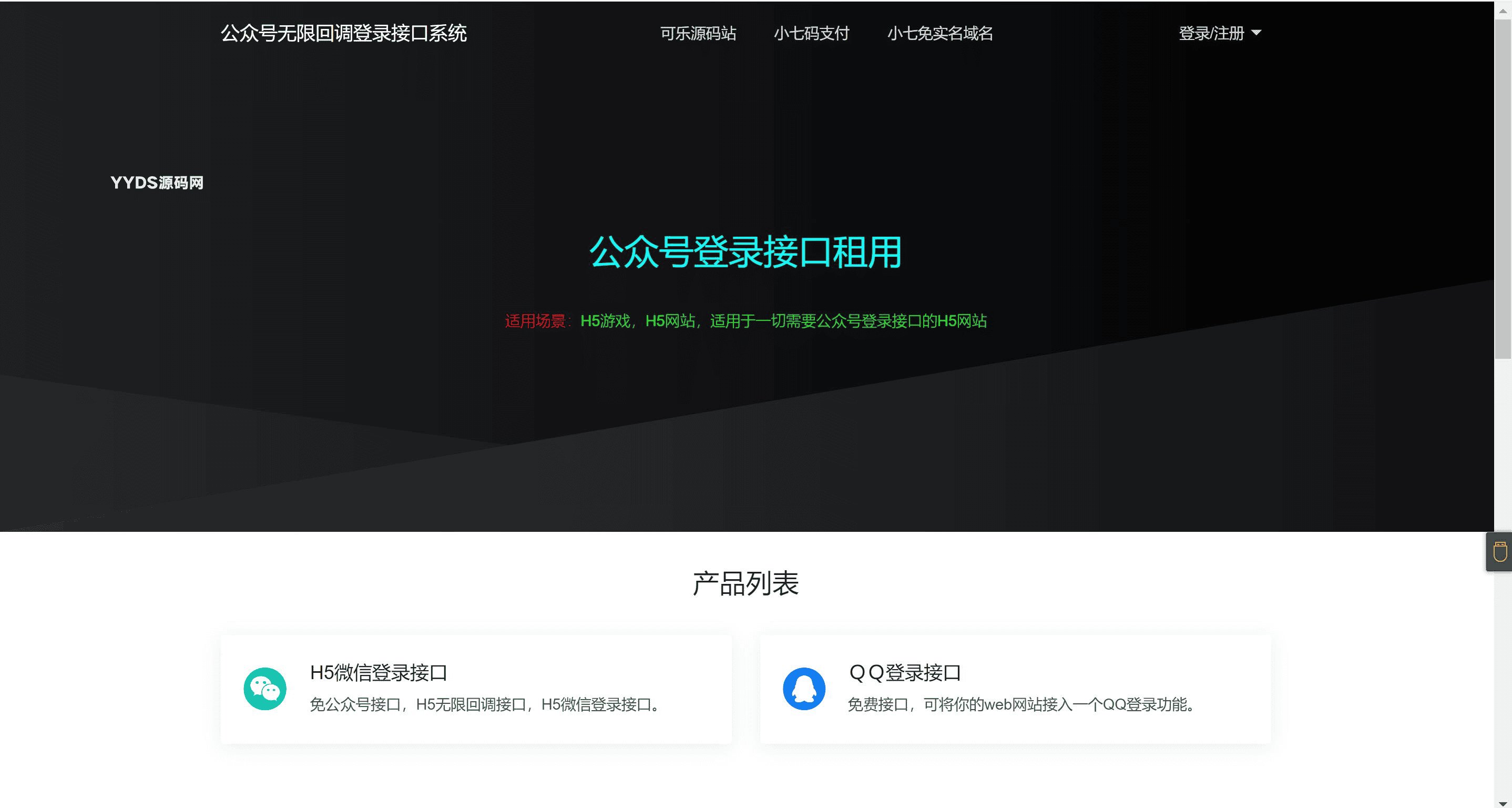 2024最新修复公众号无限回调登录接口