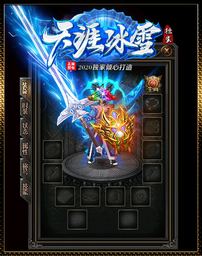 天涯冰雪嘉年华传奇
