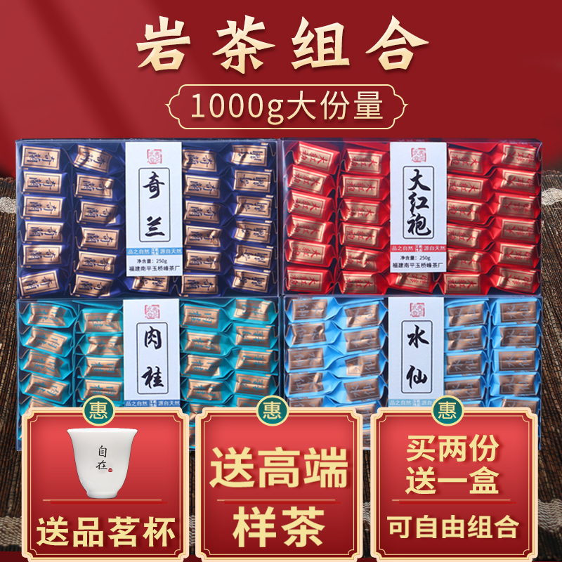 武夷山乌龙茶岩茶大红袍肉桂品鉴装：探寻茶下山岩十二的秘密