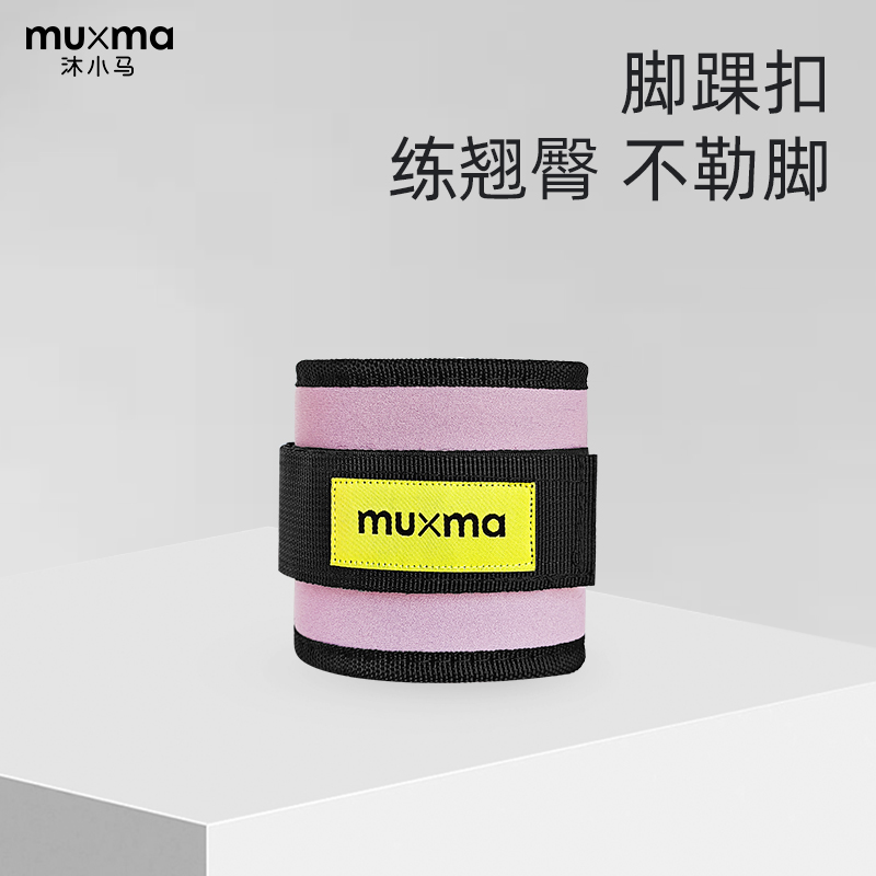 沐小马力量训练器械：硬拉助力带+健身凳+脚踝扣，新手也能轻松练出肌肉！