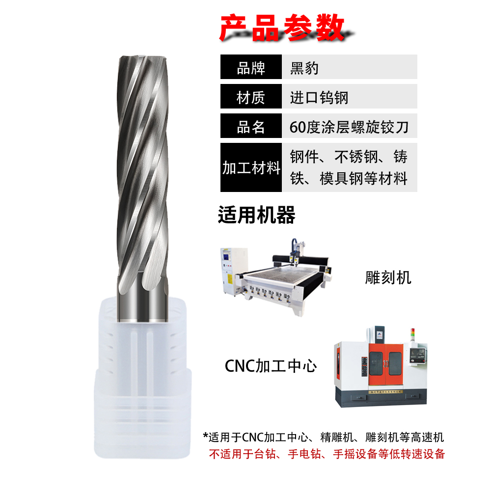 硬质合金铰刀机用螺旋涂层铰刀：解锁精密加工的秘密武器！