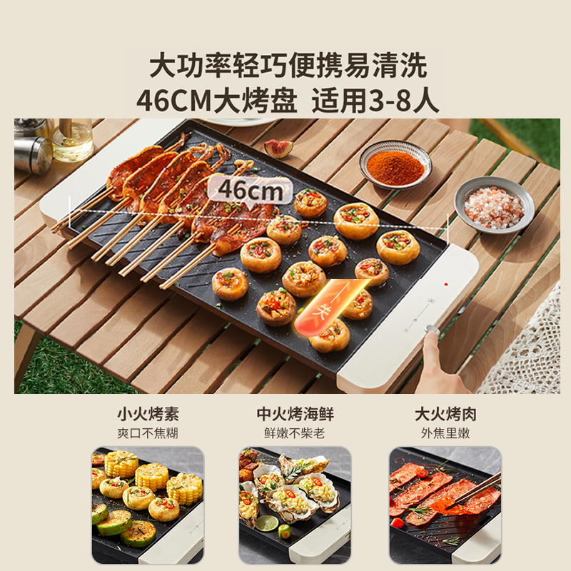 苏泊尔电烤盘：在家轻松享受户外烧烤的乐趣，告别油烟烦恼！
