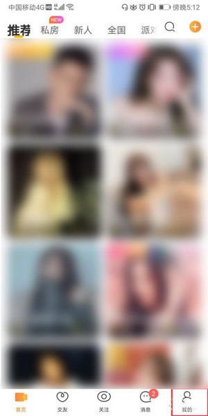 来疯直播怎么实名认证