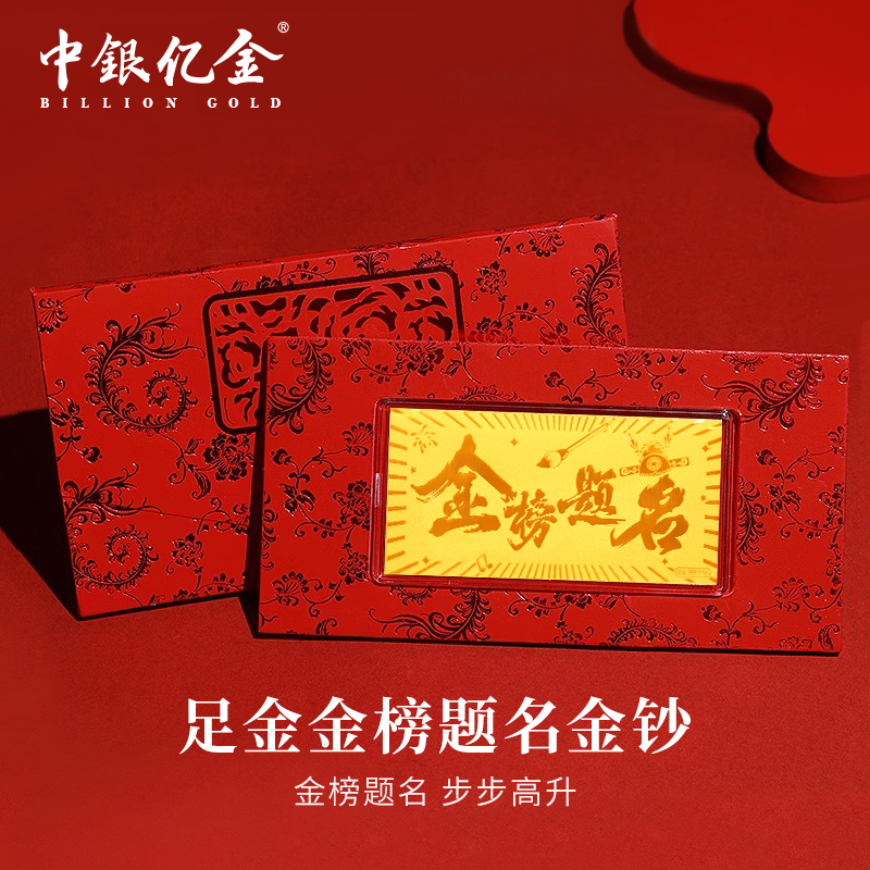 曼卡龙黄金足金金榜题名金贴手机贴金钞摆件，孩子的梦想成真神器✨