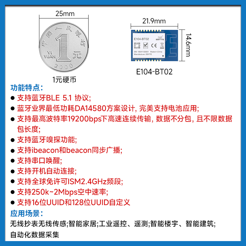 无线串口DA14580：超低功耗主从一体蓝牙模块，BLE5.1远距离高速连接新体验