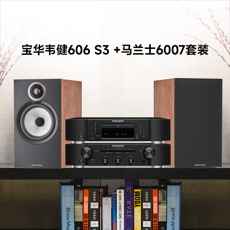 B&amp;W宝华韦健606 S3+PMA600发烧HIFI音箱天龙马兰士功放套装：音质发烧友的梦幻组合