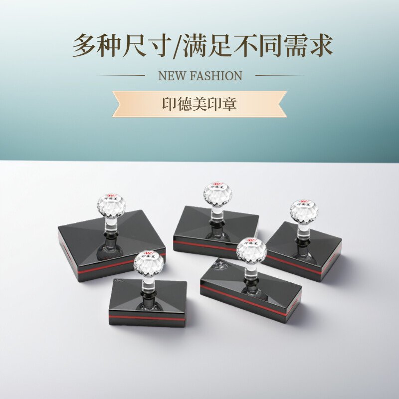 印德美印章材料批发，长方章YH08*18 12*18，含进口蝴蝶垫子，印章界的宝藏选择！