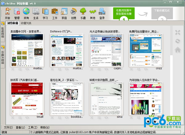 iUrlBox网址收藏v4.1.0.0官方版