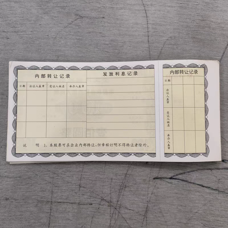 中国人民银行上海市分行企业股票：大票幅精美，一张的价格藏着什么秘密？