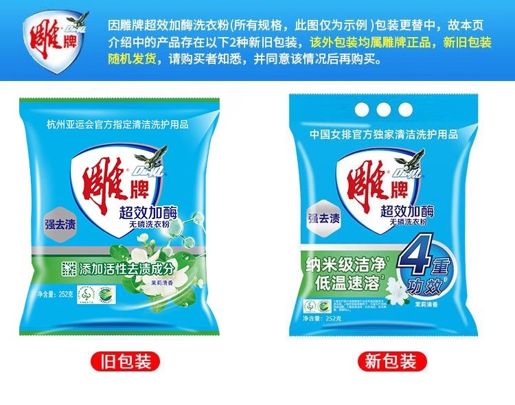 雕牌洗衣粉252g小包装太香了！洗得干净还省心，宝妈必入！