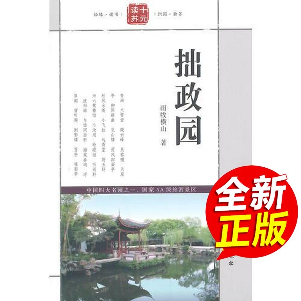 24小时后发货 | 拙政园雨牧横山：古典园林的魅力，带你领略苏州之美