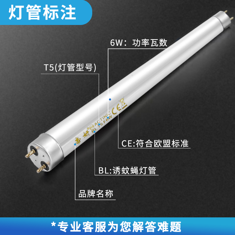 T5-8W灭蝇灯管：高效驱蚊神器，守护你的夏日夜晚！✨