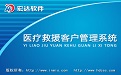 医疗救援客户管理系统V2.0