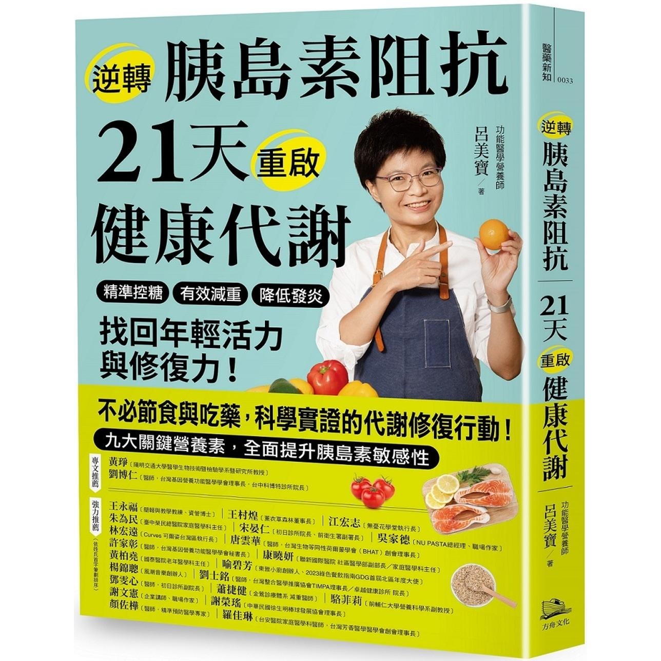预售新品来袭！逆转胰岛素阻抗，21天重启健康代谢，精准控糖减重！