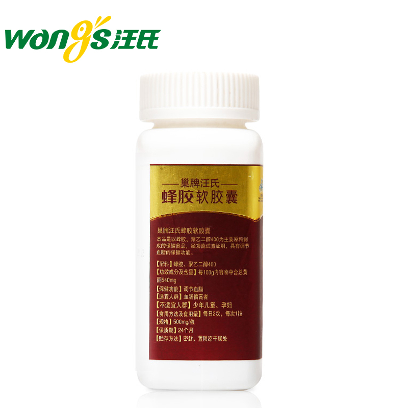 汪氏巢牌蜂胶软胶囊紫银包装：调血脂界的明星产品，天然品质，放心选择！✨
