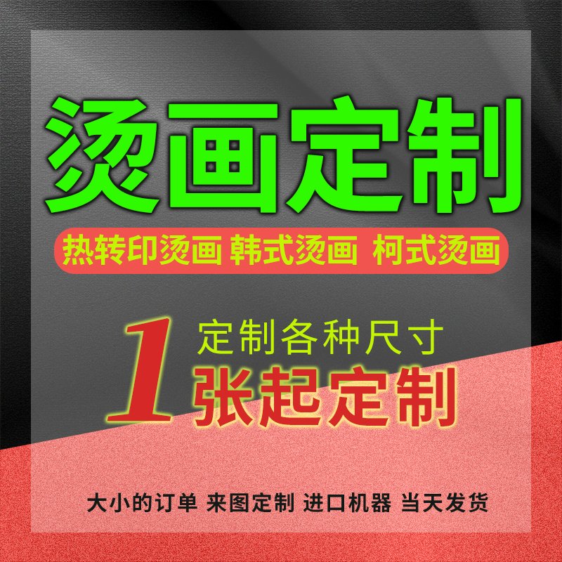 跨境热销：热转印烫画贴花，耐水洗服装箱包logo定制高弹印花烫图批发攻略！