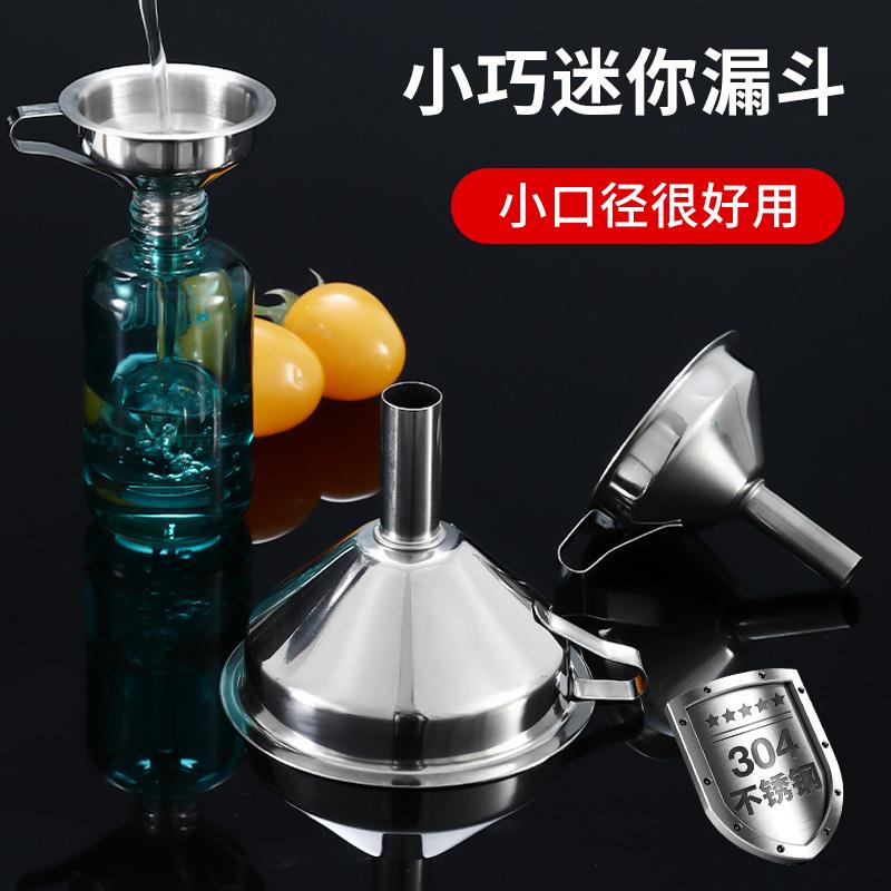 迷你漏斗大揭秘：304不锈钢酒漏斗，厨房里的液体分装小能手！
