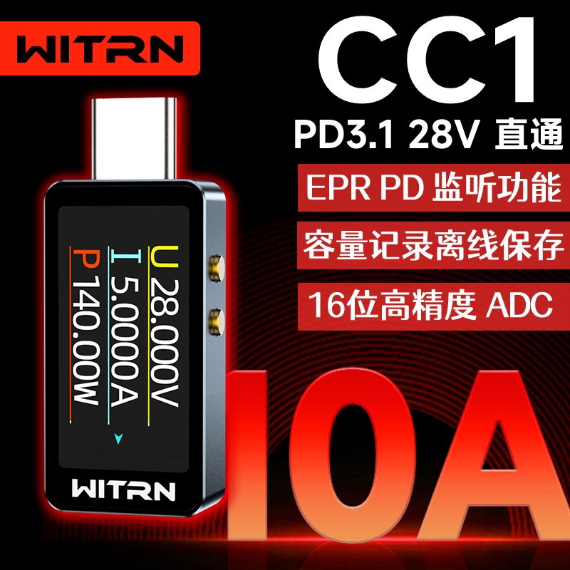 维简CC1电压电流表测试仪PD3.1直通28V双头TYPE-C手机快充功率：解锁手机快充的秘密武器！