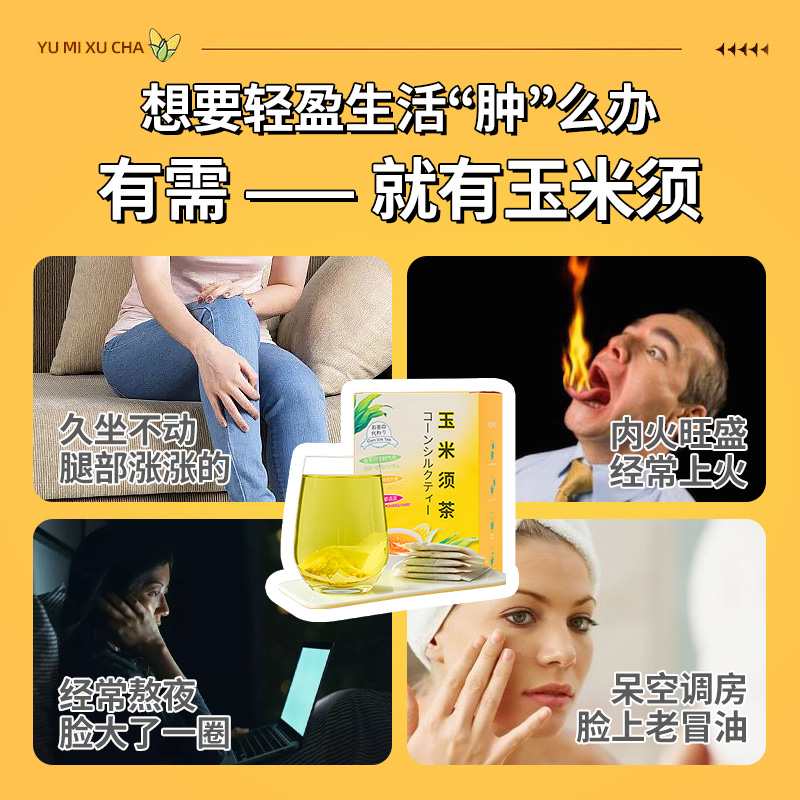玉米须茶官方旗舰店正品苦荞栀子茶，泡水喝的养生神器，真的能消水肿吗？
