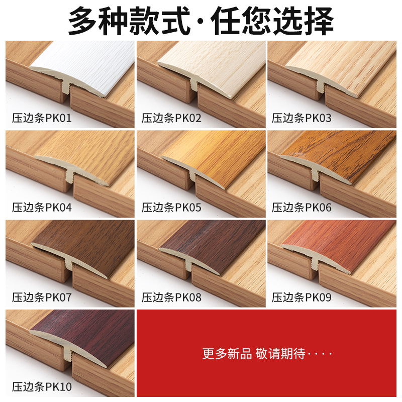 木地板收口条免贴胶自粘型收边条T型门l口门槛过门条接缝隙压边条，装修小白也能搞定的神器！