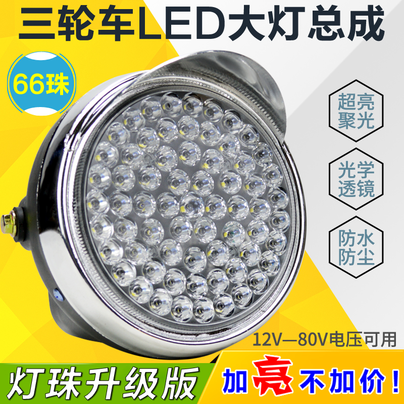 12V宗申大运大阳力帆三轮车摩托车前车灯：点亮夜路的秘密武器！