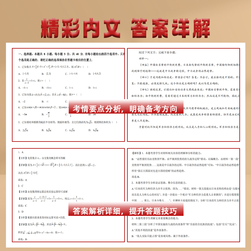 江苏省高考英语历年真题2015-2024年10届试卷详解：备战2025，你准备好了吗？